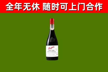 那坡烟酒回收奔富红酒.jpg